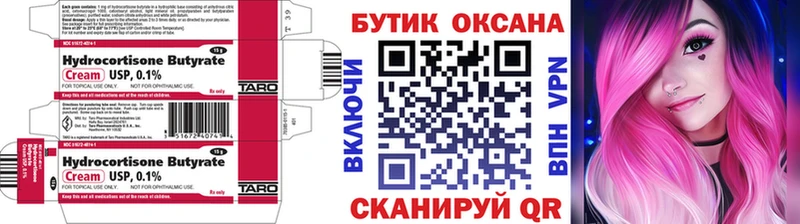 где купить Ступино Бутират 99%