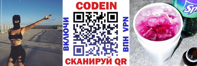 Кодеиновый сироп Lean напиток Lean (лин) Ступино